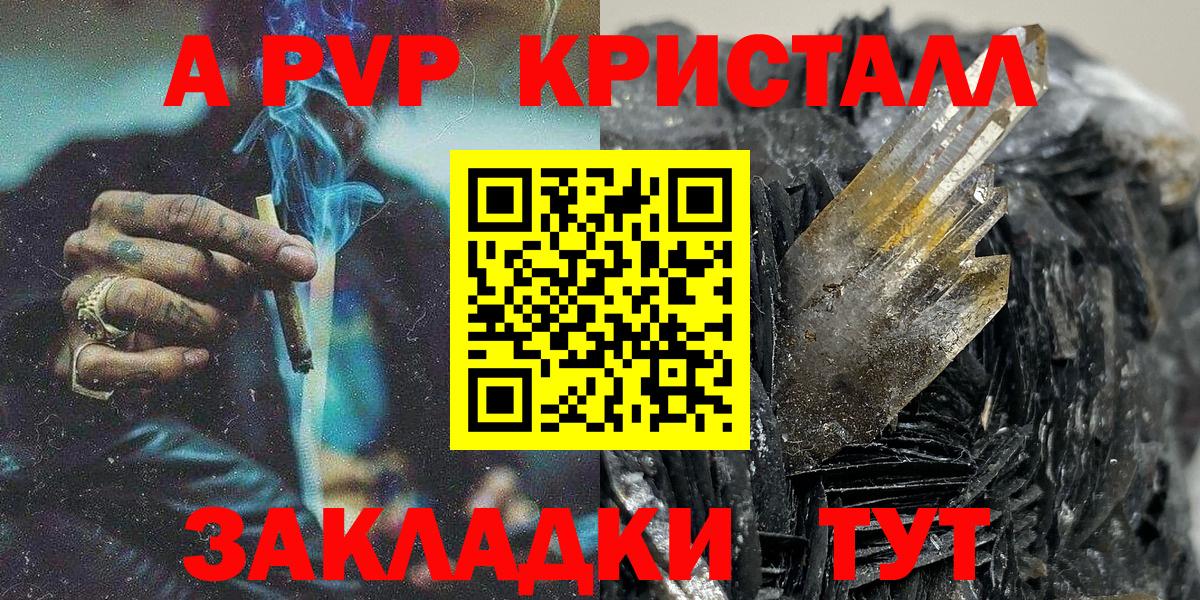 A PVP кристаллы Прохладный