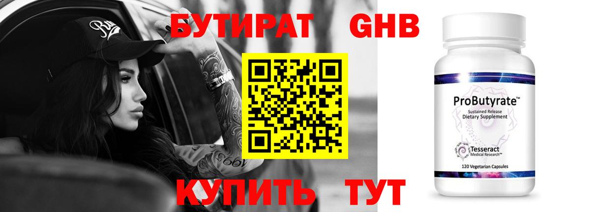 БУТИРАТ BDO  Вход с VPN  Прохладный 