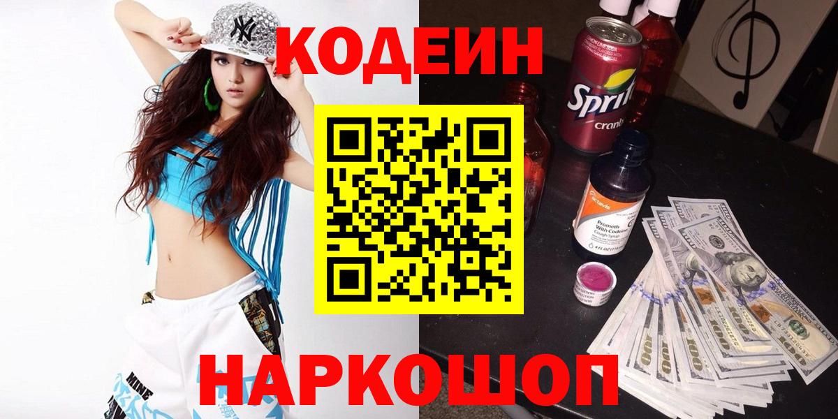 Codein напиток Lean (лин)  Кодеин напиток Lean (лин)  Прохладный  Вход с VPN 