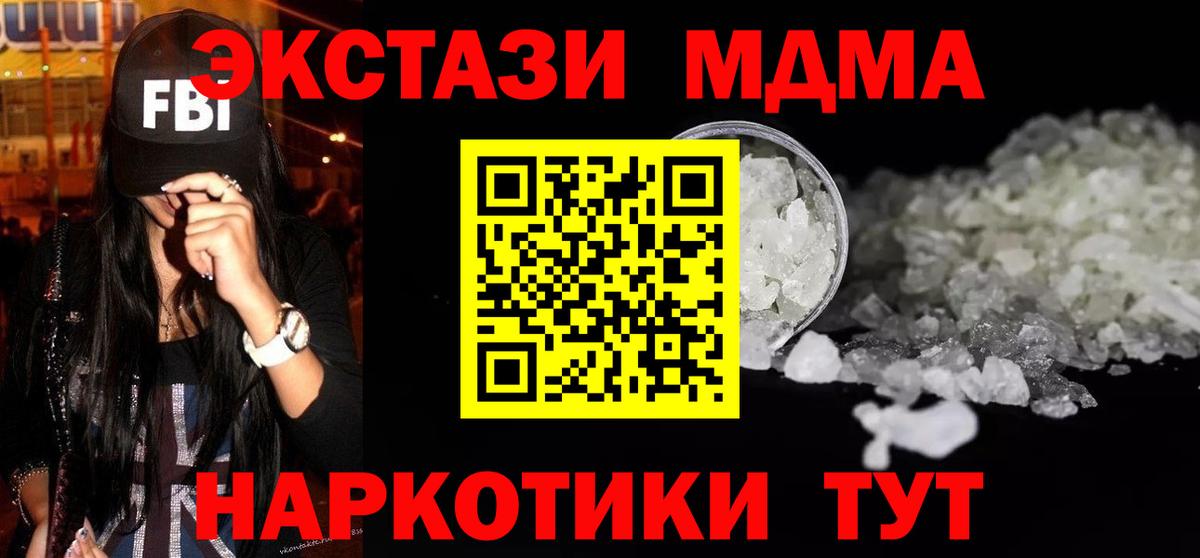 Прохладный  МДМА молли  Вход с VPN  MDMA  MDMA кристаллы 