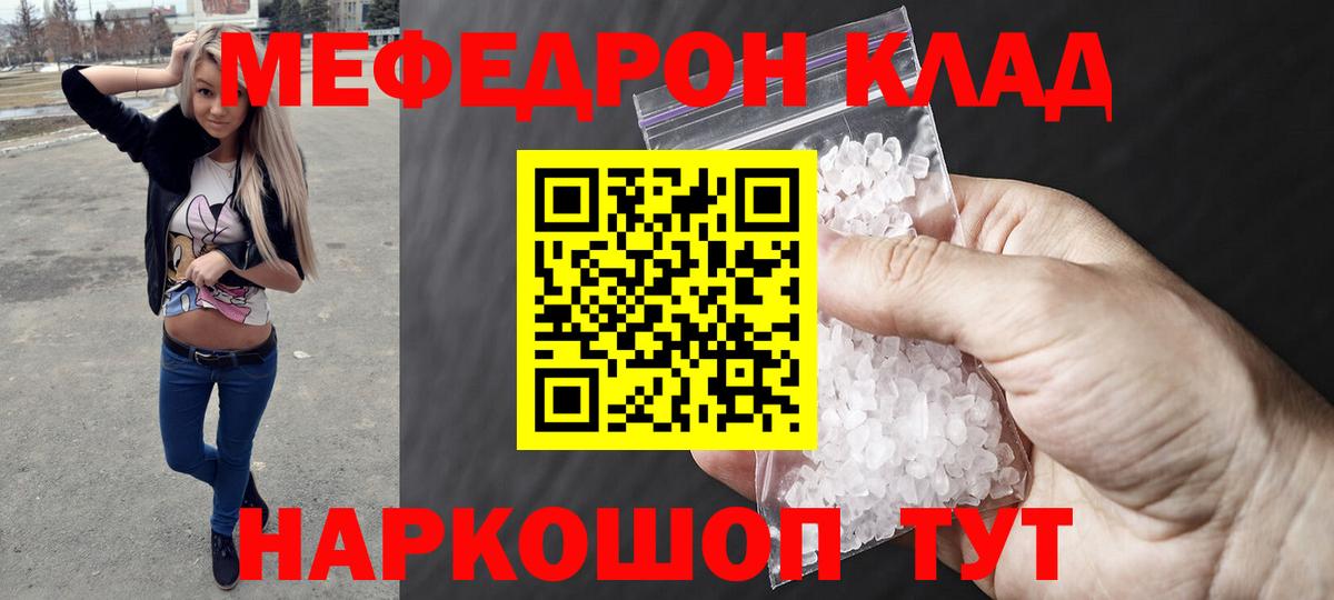 Прохладный  Меф mephedrone  Вход с VPN  Меф  Меф кристаллы 