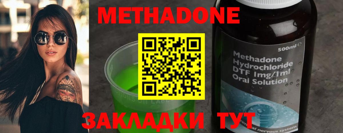 Метадон кристалл  Вход с VPN  Прохладный 